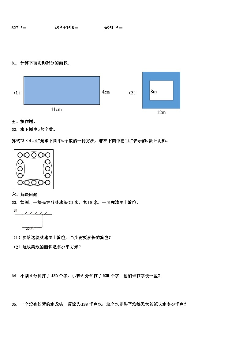 2022-2023學(xué)年西藏拉薩市尼木縣數(shù)學(xué)三下期末復(fù)習(xí)檢測(cè)模擬試題含解析第3頁(yè)