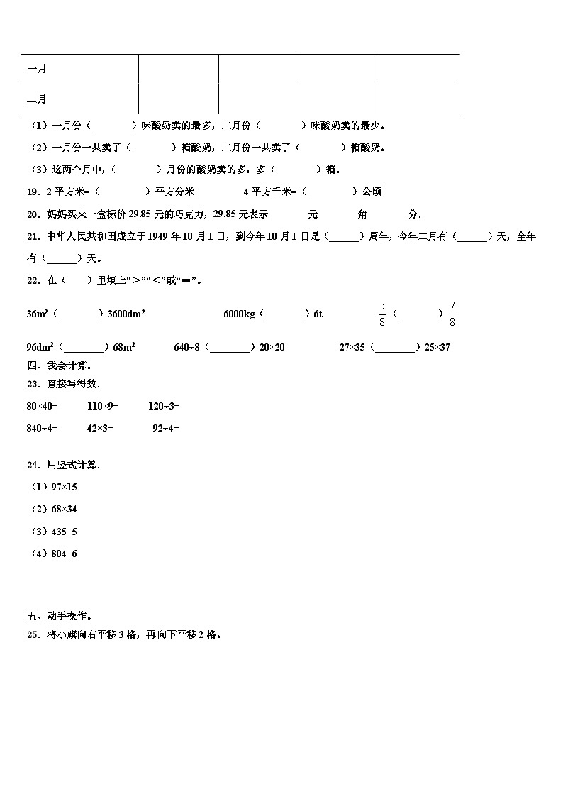 2022-2023学年西藏林芝市数学三下期末复习检测模拟试题含解析03