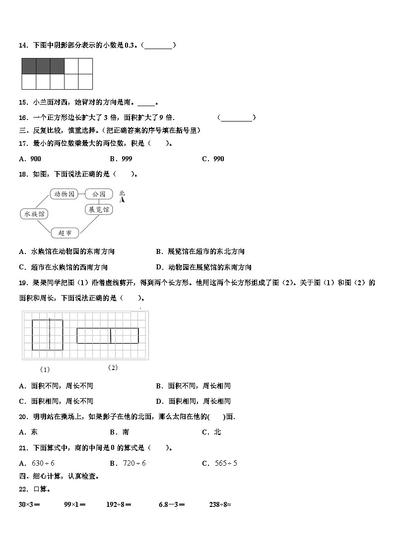 2022-2023学年西藏日喀则地区昂仁县三年级数学第二学期期末含解析第2页