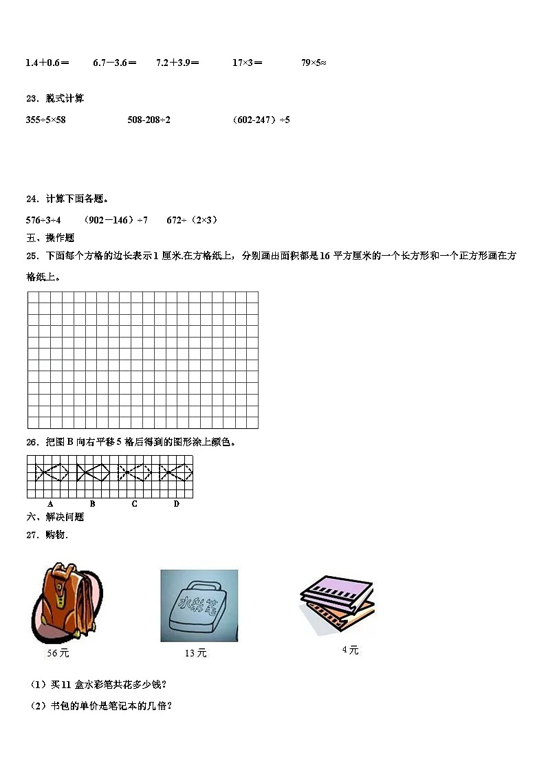 2022-2023学年西藏日喀则地区昂仁县三年级数学第二学期期末含解析第3页