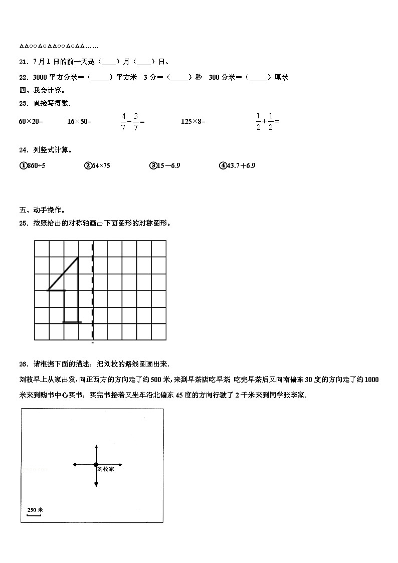2022-2023学年西双版纳傣族自治州勐海县数学三下期末学业质量监测试题含解析第3页