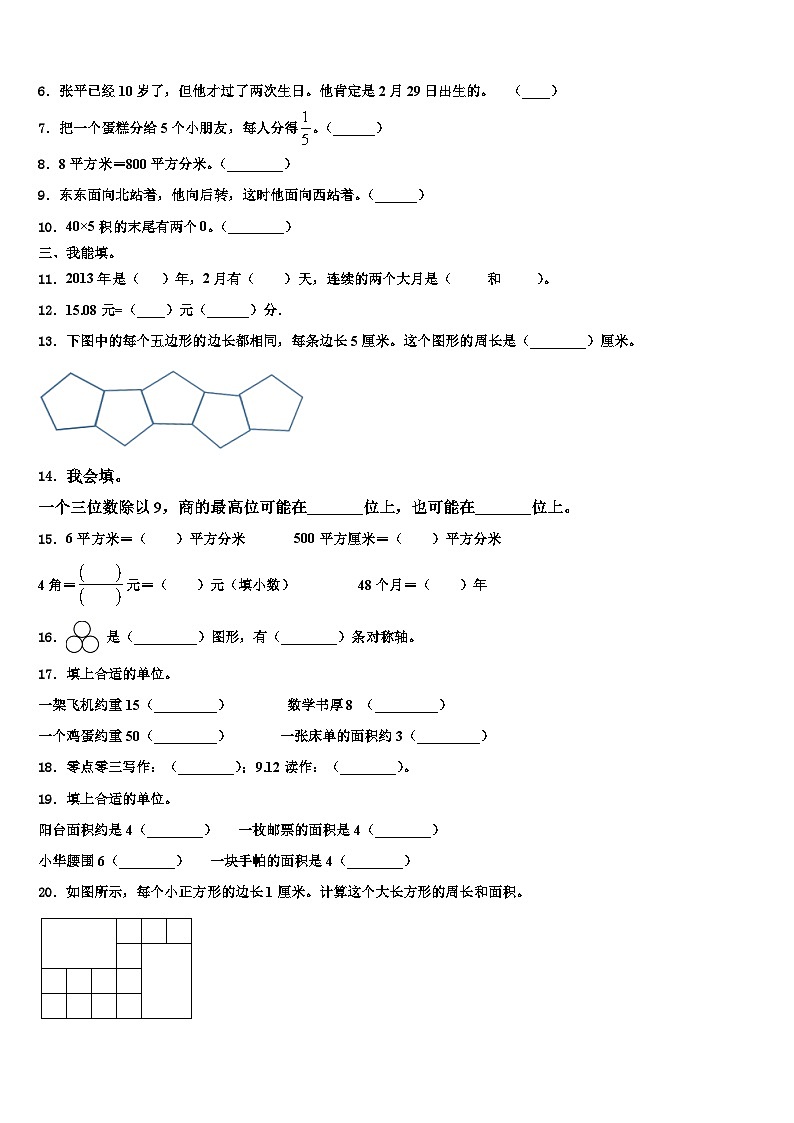 2022-2023学年西乡县三年级数学第二学期期末质量检测试题含解析第2页