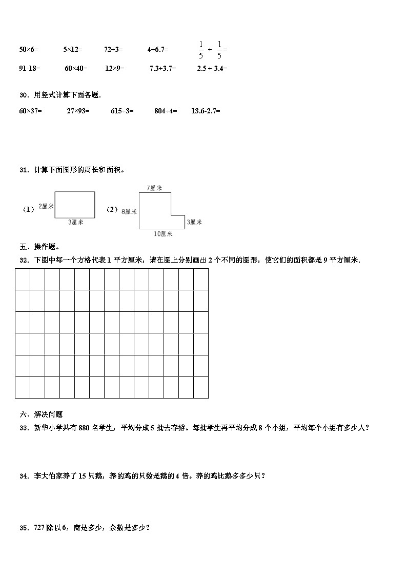 2022-2023学年诸暨市数学三下期末质量检测模拟试题含解析第3页