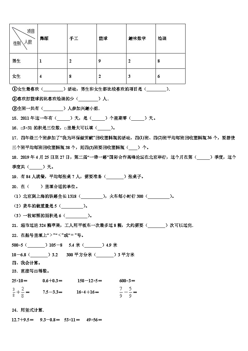 2022-2023学年赣州市南康市数学三下期末监测试题含解析第2页