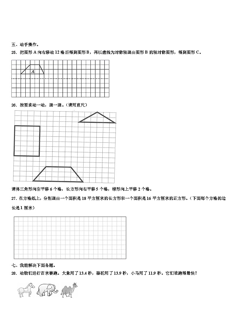 2022-2023学年赣州市南康市数学三下期末监测试题含解析第3页