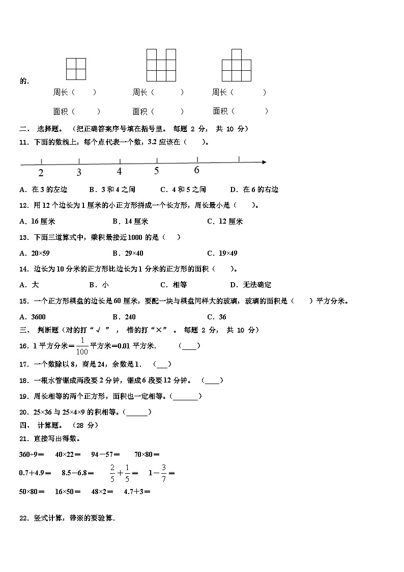 2022-2023学年贵州省黔东南南苗族侗族自治州锦屏县三年级数学第二学期期末考试模拟试题含解析第2页