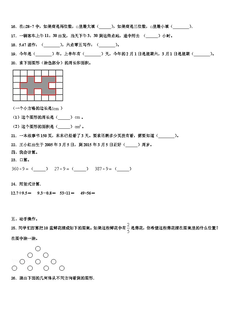 2022-2023学年贵州省黔东南南苗族侗族自治州黎平县数学三下期末考试模拟试题含解析第2页