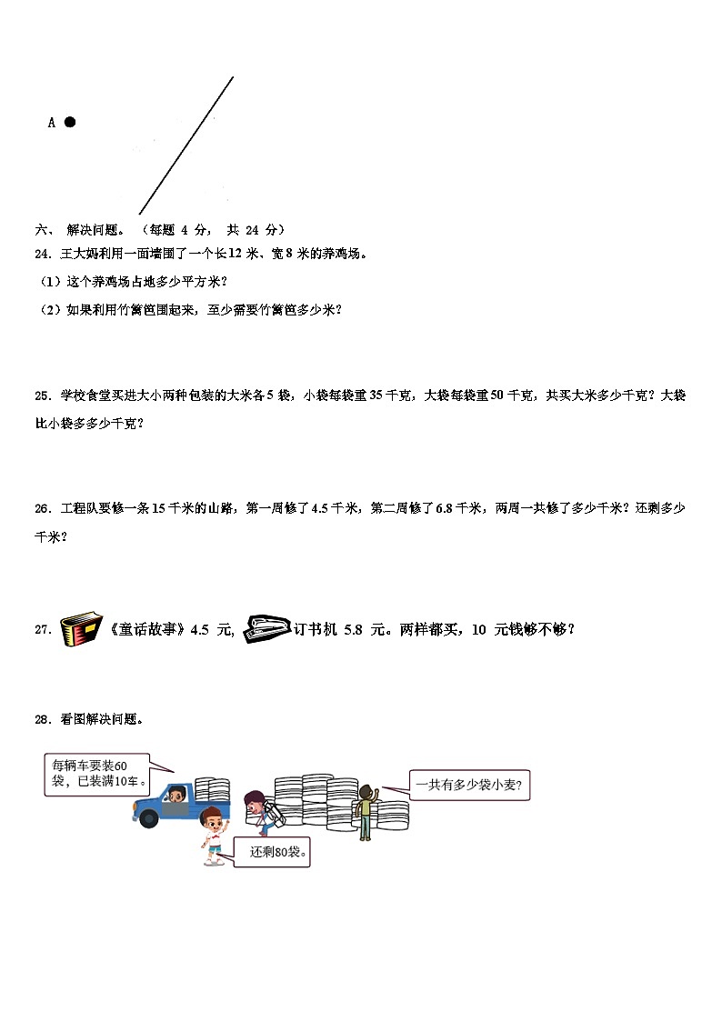 2022-2023学年贵州省黔东南南苗族侗族自治州施秉县三年级数学第二学期期末检测试题含解析第3页