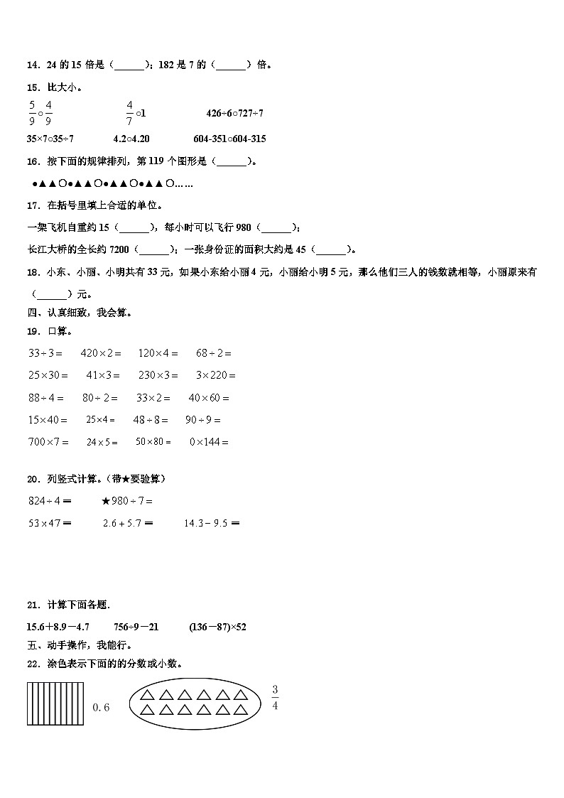2022-2023学年贵州省黔南布依族苗族自治州罗甸县三下数学期末监测模拟试题含解析02
