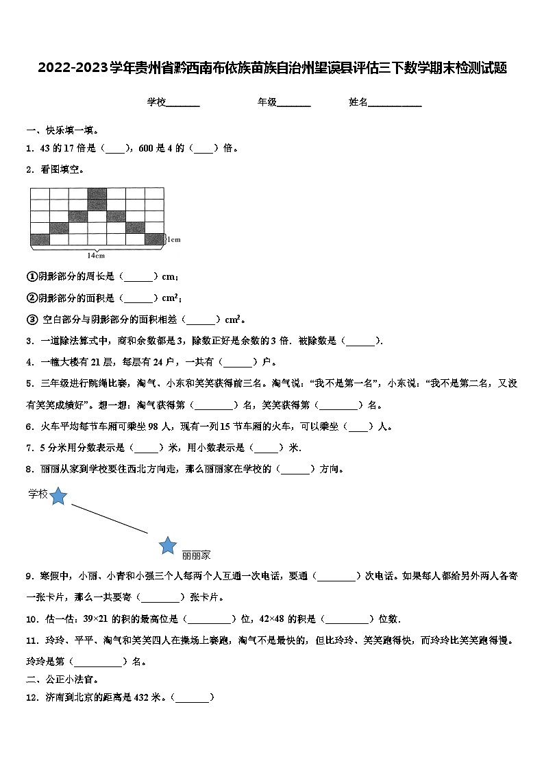 2022-2023学年贵州省黔西南布依族苗族自治州望谟县评估三下数学期末检测试题含解析01