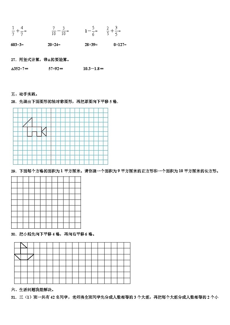 2022-2023学年贵州省黔西南布依族苗族自治州望谟县评估三下数学期末检测试题含解析03