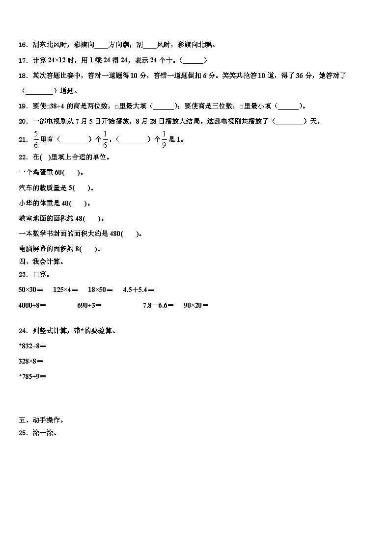 2022-2023学年贵州省铜仁地区松桃苗族自治县三年级数学第二学期期末调研试题含解析02