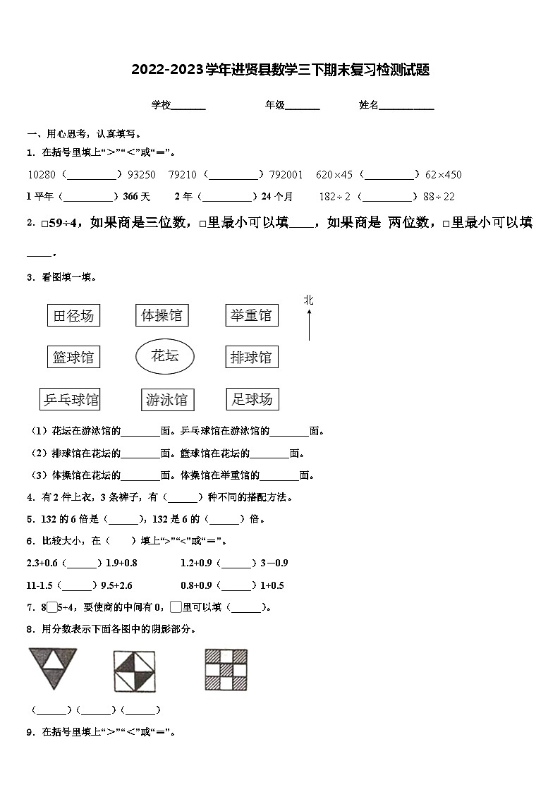 2022-2023学年进贤县数学三下期末复习检测试题含解析第1页