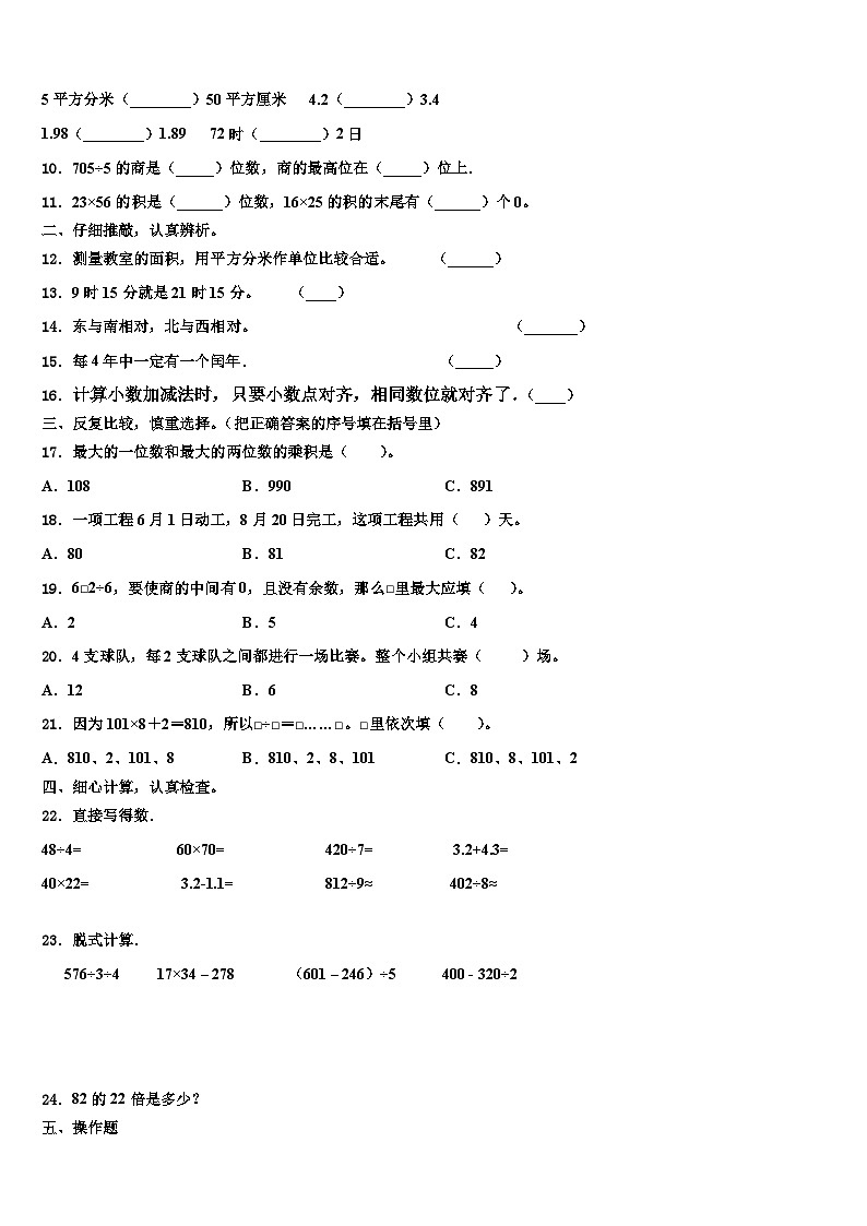 2022-2023学年进贤县数学三下期末复习检测试题含解析第2页
