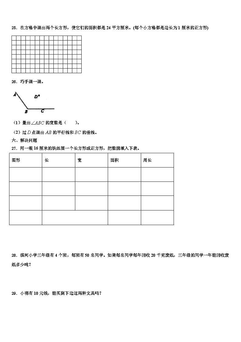 2022-2023学年进贤县数学三下期末复习检测试题含解析第3页