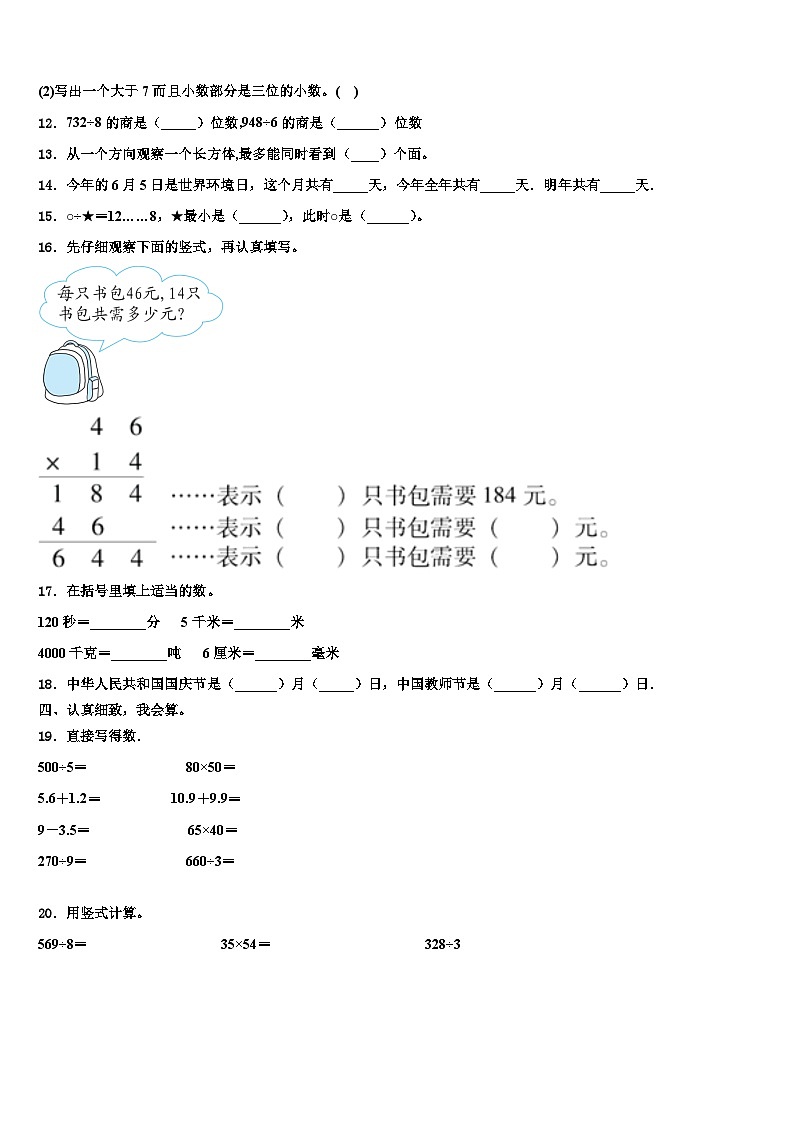 2022-2023学年连云港市赣榆县三年级数学第二学期期末复习检测模拟试题含解析第2页