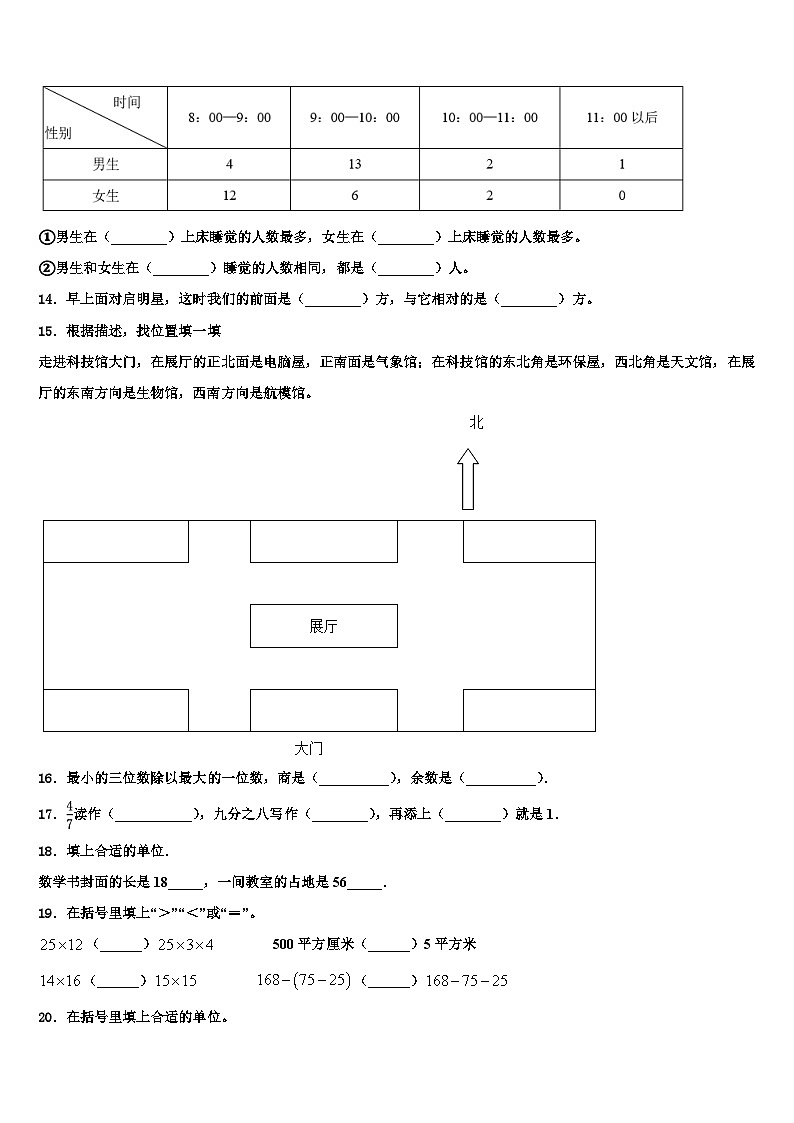 2022-2023学年辽宁省锦州市凌海市数学三下期末学业质量监测试题含解析第2页