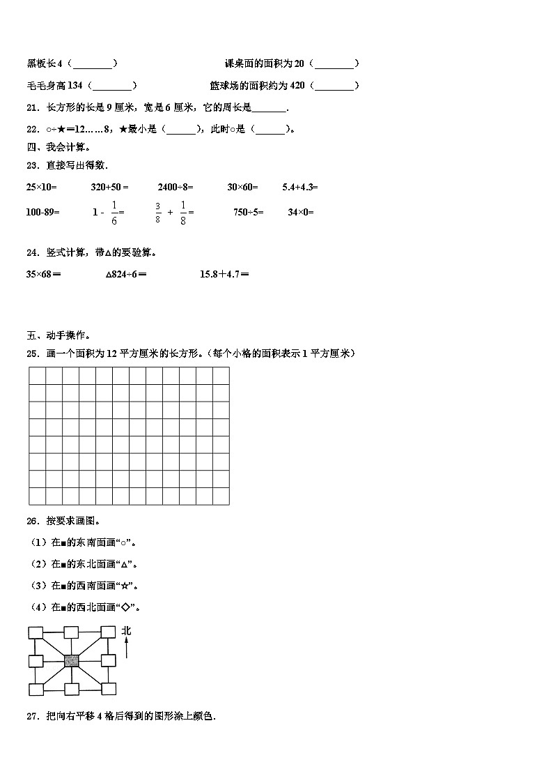 2022-2023学年辽宁省锦州市凌海市数学三下期末学业质量监测试题含解析第3页