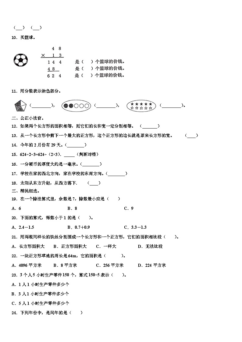 2022-2023学年辽宁省铁岭市铁岭县数学三下期末综合测试模拟试题含解析第2页