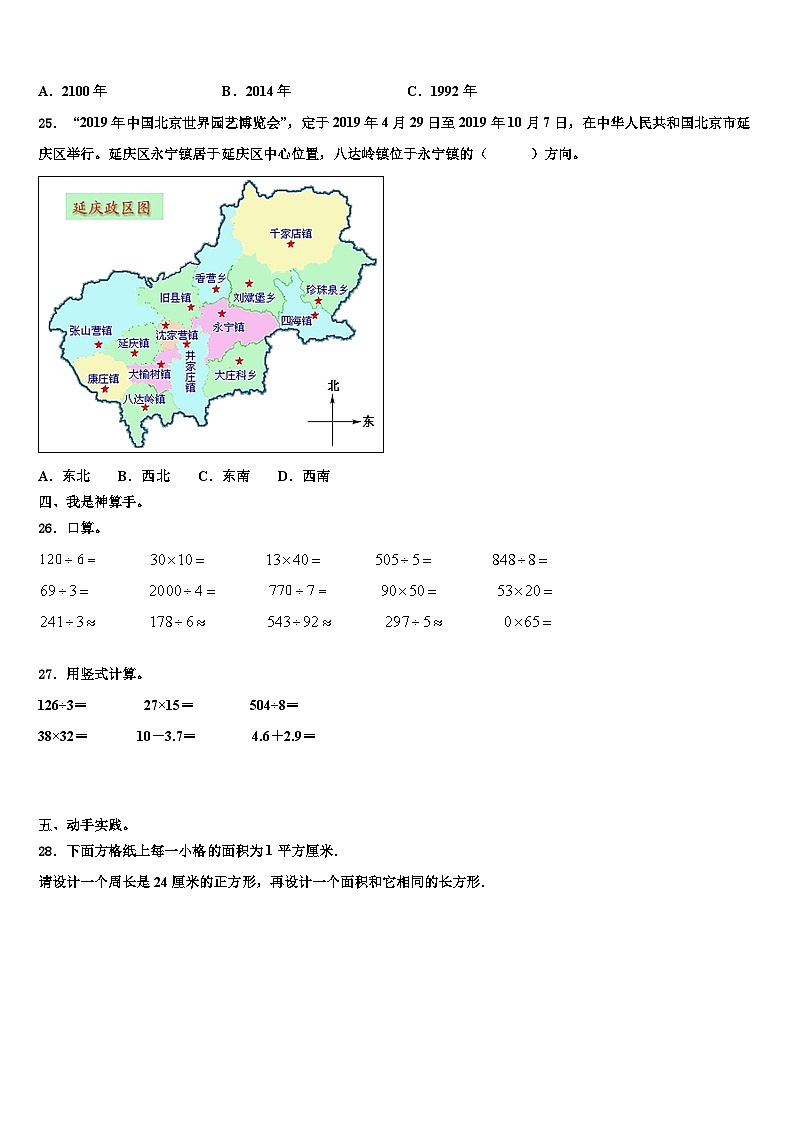 2022-2023学年辽宁省铁岭市铁岭县数学三下期末综合测试模拟试题含解析第3页