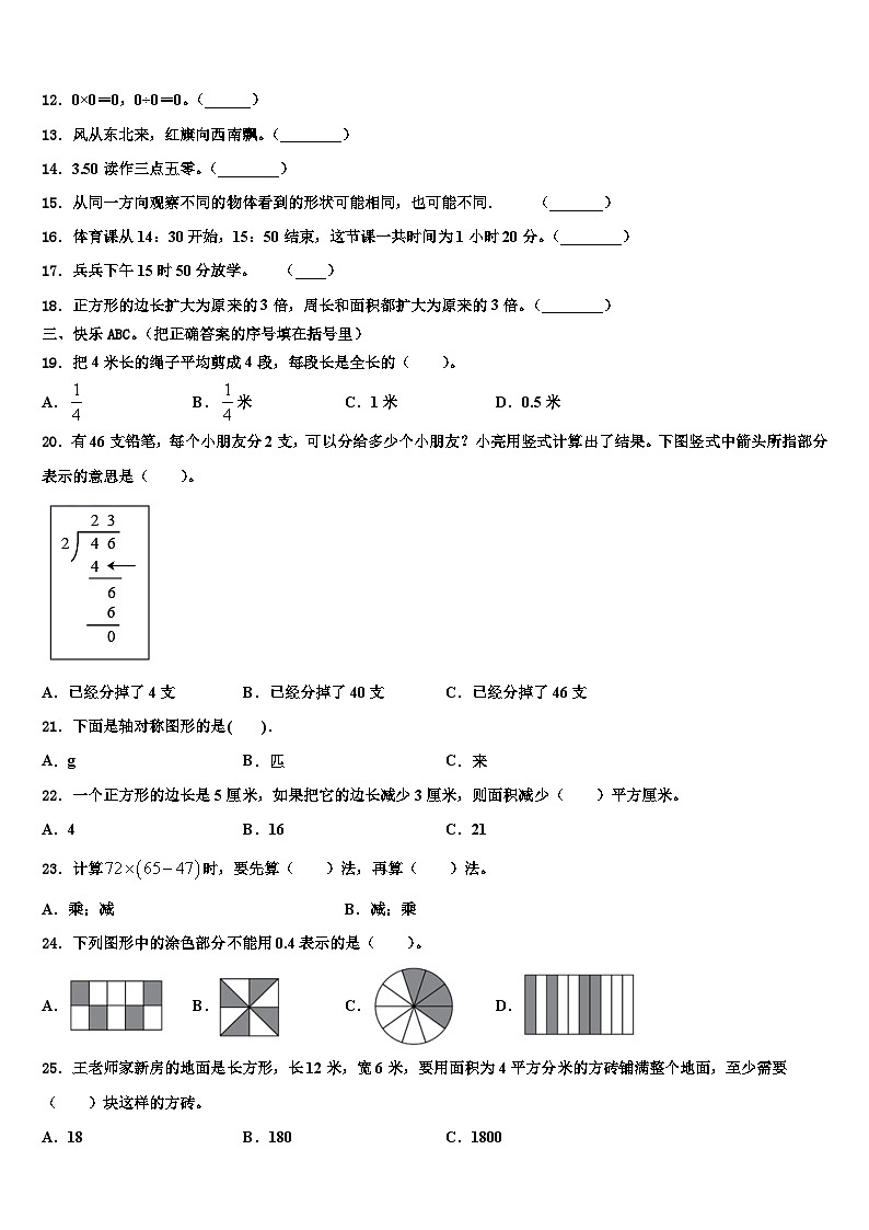 2022-2023学年辽阳市宏伟区三年级数学第二学期期末质量跟踪监视试题含解析第2页