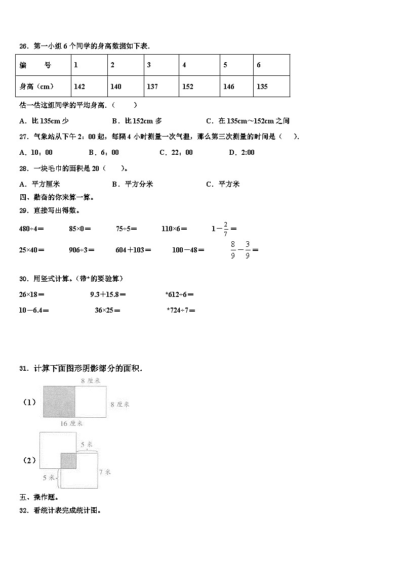 2022-2023学年辽阳市宏伟区三年级数学第二学期期末质量跟踪监视试题含解析第3页
