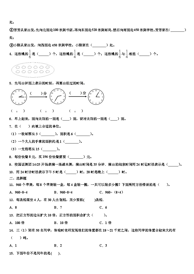 2022-2023学年赵县三下数学期末含解析第2页