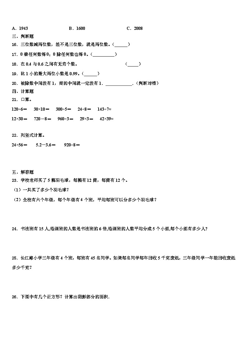 2022-2023学年赵县三下数学期末含解析第3页
