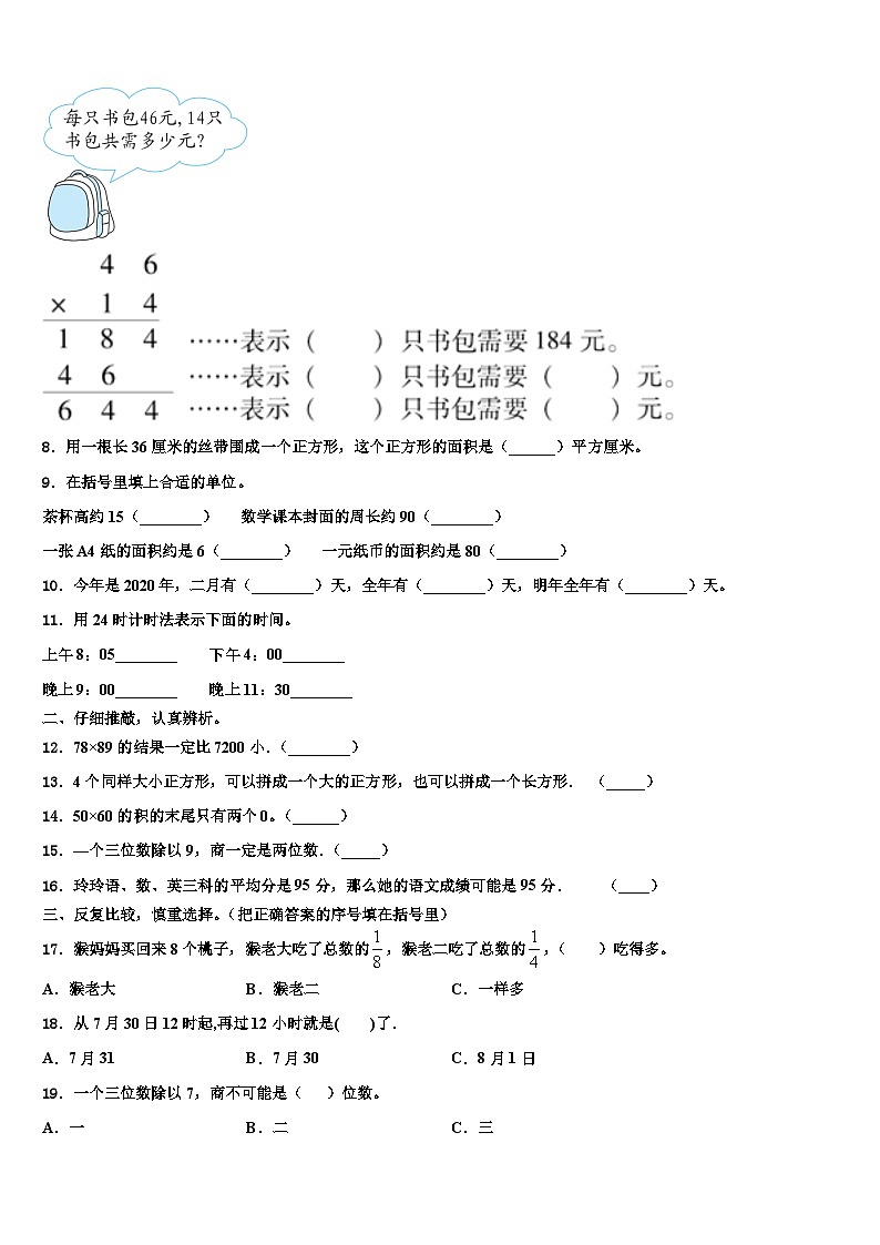 2022-2023学年辽源市西安区三年级数学第二学期期末综合测试模拟试题含解析第2页
