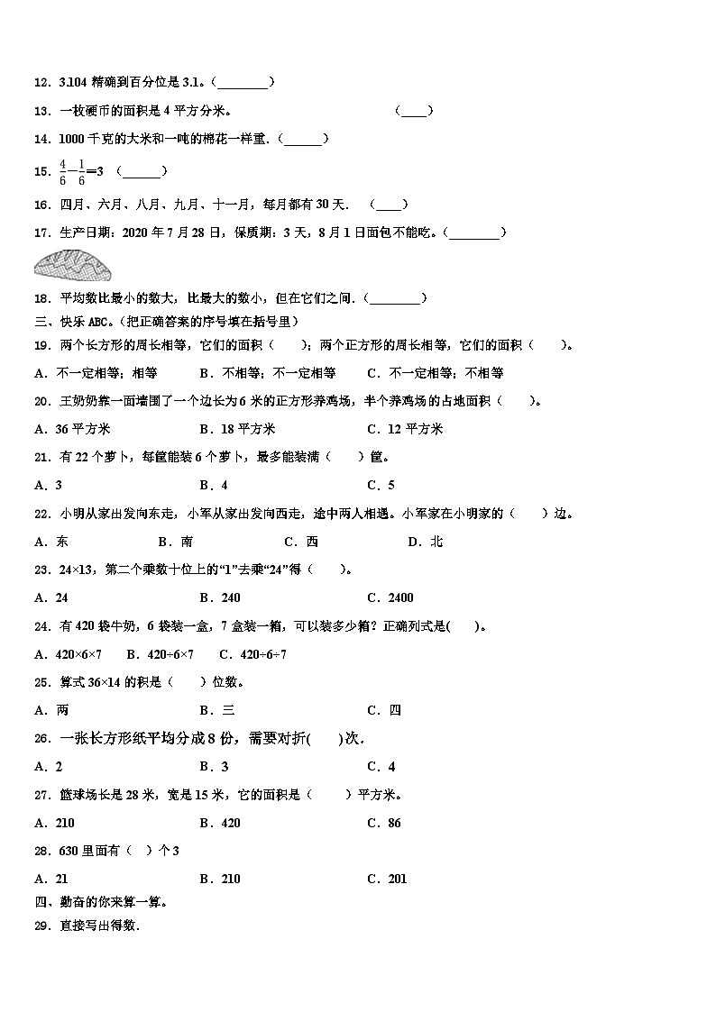 2022-2023学年赞皇县三下数学期末综合测试模拟试题含解析第2页