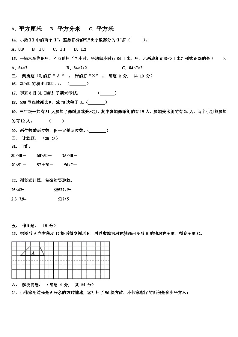 2022-2023学年资阳市数学三下期末学业质量监测试题含解析第2页
