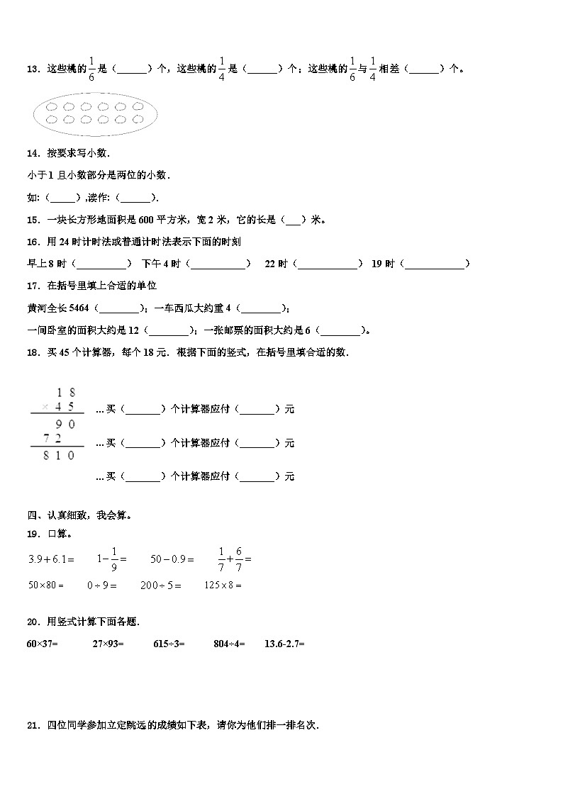 2022-2023学年都匀市数学三下期末达标检测模拟试题含解析第2页