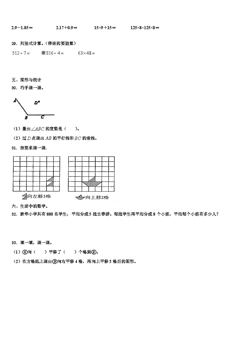 2022-2023学年鄂州市梁子湖区三年级数学第二学期期末质量检测试题含解析第3页