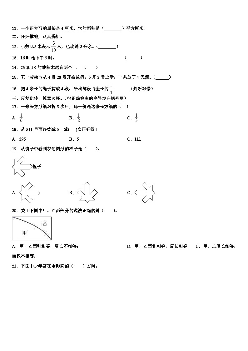 2022-2023学年阜新市海州区数学三下期末综合测试试题含解析第2页