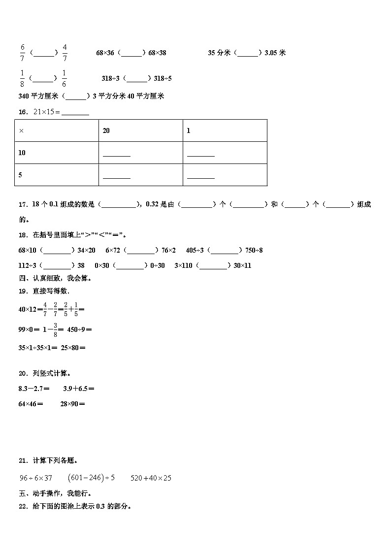 2022-2023学年阜新市细河区三下数学期末学业质量监测试题含解析第2页