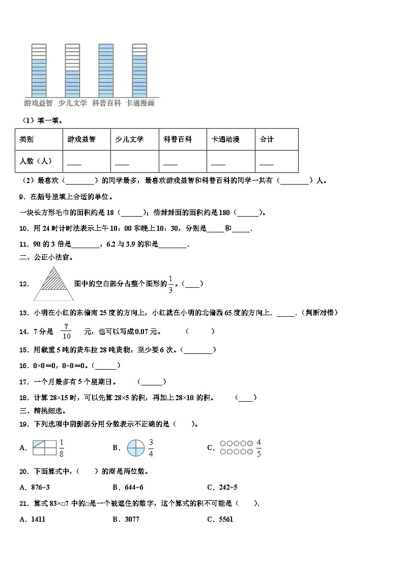 2022-2023学年那曲地区班戈县数学三下期末教学质量检测模拟试题含解析第2页