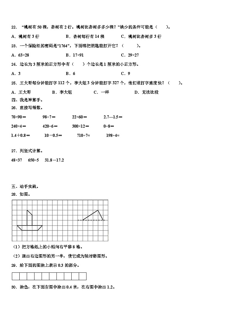 2022-2023学年那曲地区班戈县数学三下期末教学质量检测模拟试题含解析第3页