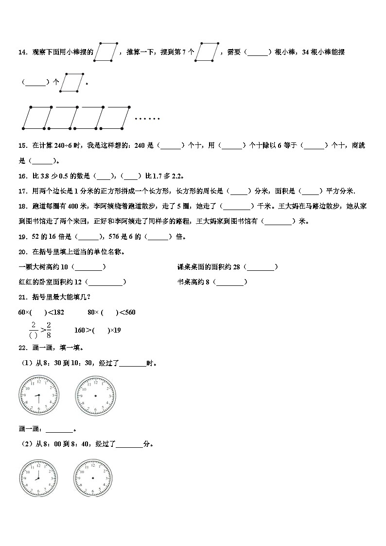 2022-2023学年长春市农安县三下数学期末考试模拟试题含解析第2页