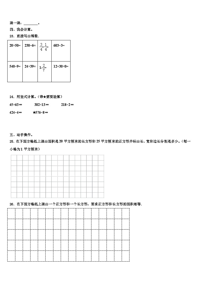 2022-2023学年长春市农安县三下数学期末考试模拟试题含解析第3页