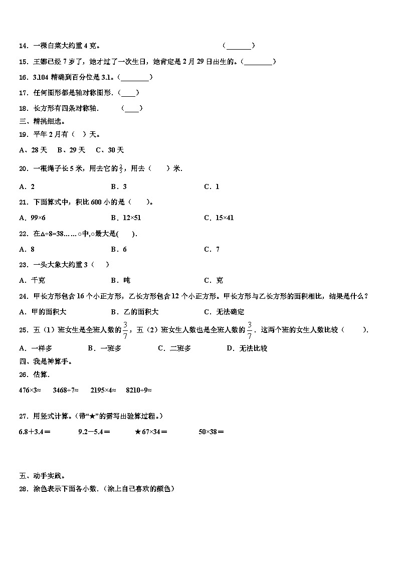 2022-2023学年长沙市天心区三下数学期末经典试题含解析第2页