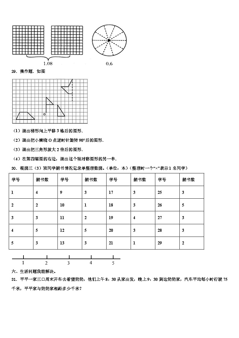 2022-2023学年长沙市天心区三下数学期末经典试题含解析第3页