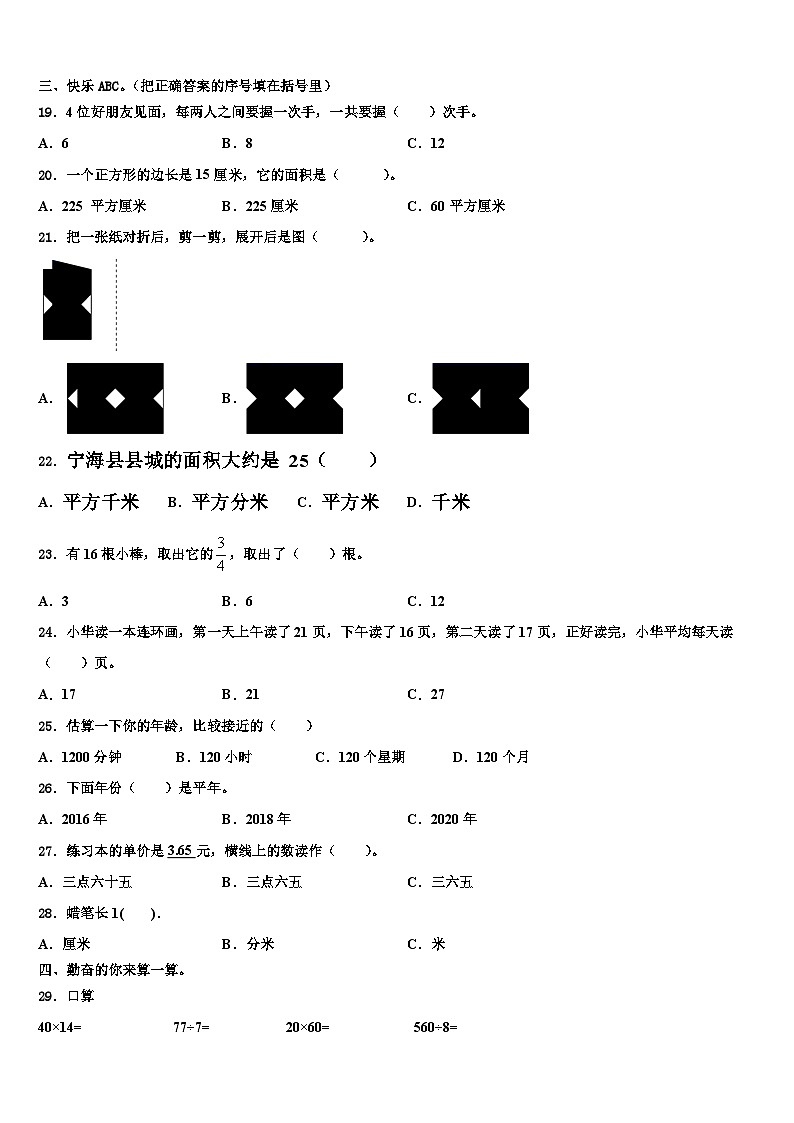 2022-2023学年鸡西市城子河区数学三下期末联考试题含解析第2页