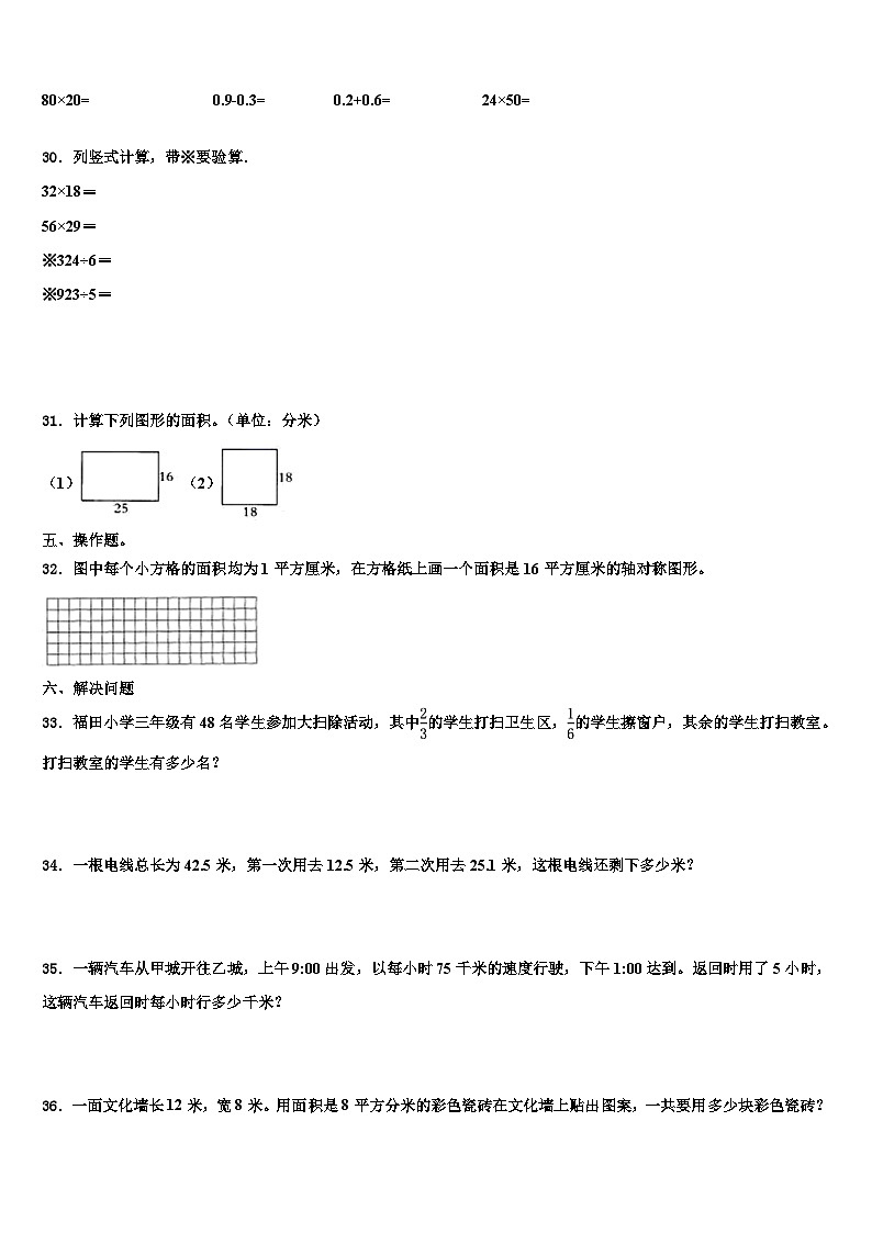 2022-2023学年鸡西市城子河区数学三下期末联考试题含解析第3页