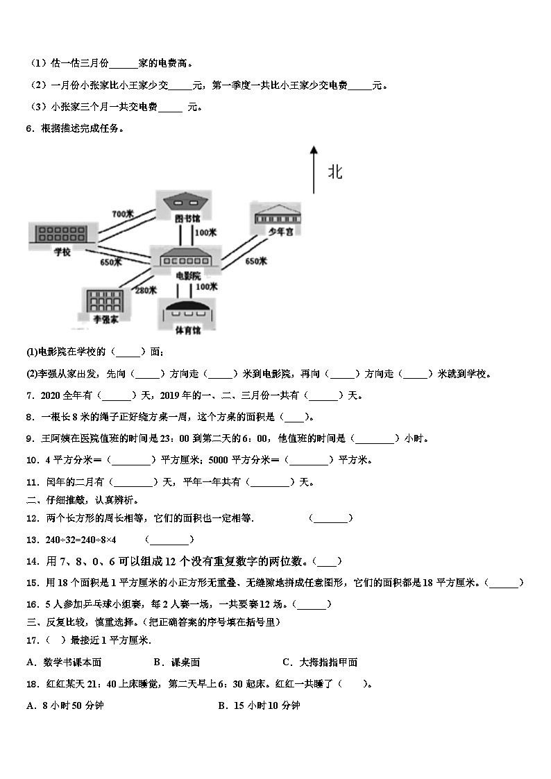 2022-2023学年集安市三年级数学第二学期期末综合测试试题含解析第2页