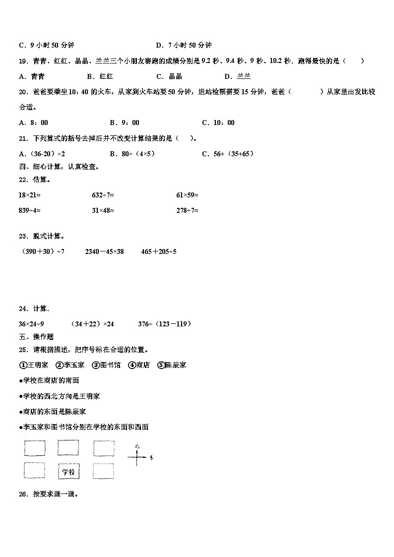 2022-2023学年集安市三年级数学第二学期期末综合测试试题含解析第3页