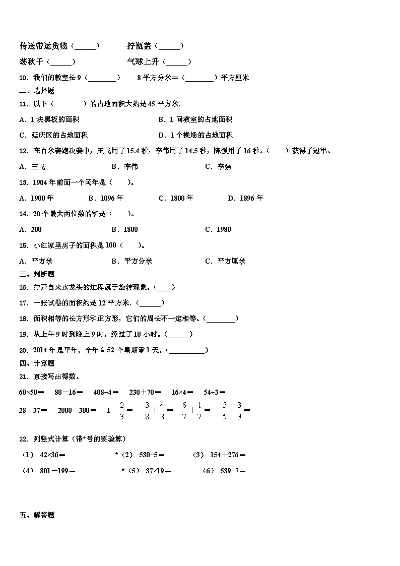 2022-2023學年陜西省漢中市鎮(zhèn)巴縣數(shù)學三下期末教學質(zhì)量檢測模擬試題含解析第2頁