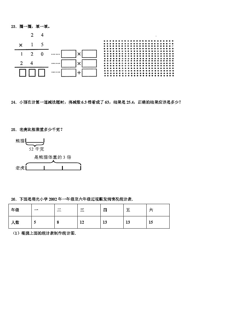 2022-2023學年陜西省漢中市鎮(zhèn)巴縣數(shù)學三下期末教學質(zhì)量檢測模擬試題含解析第3頁