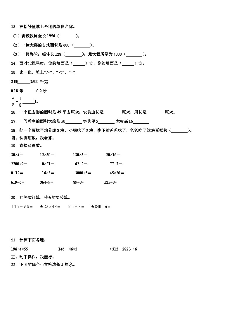 2022-2023学年雄县三年级数学第二学期期末调研模拟试题含解析02
