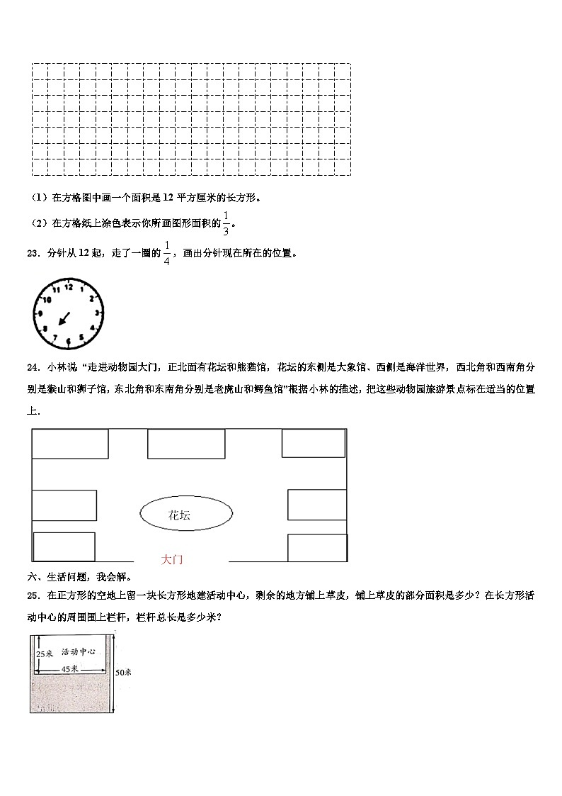 2022-2023学年雄县三年级数学第二学期期末调研模拟试题含解析03
