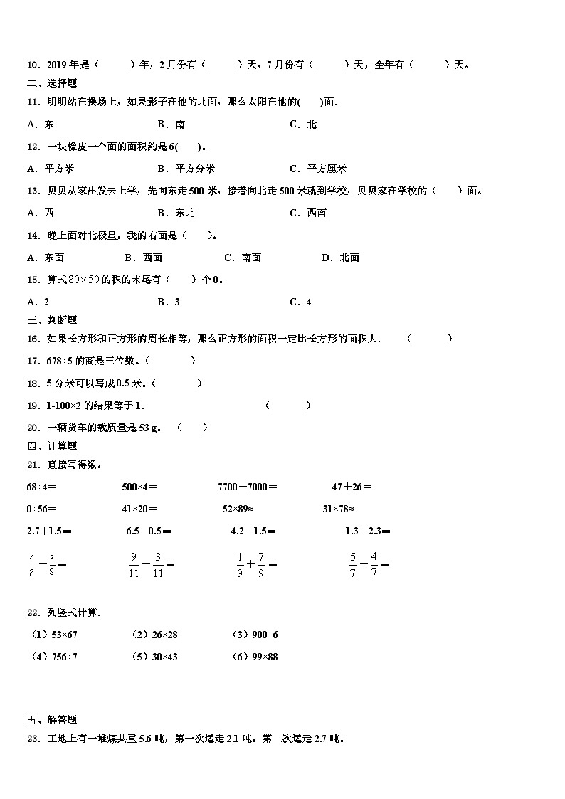 2022-2023学年黑龙江省鹤岗市向阳区三年级数学第二学期期末预测试题含解析第2页